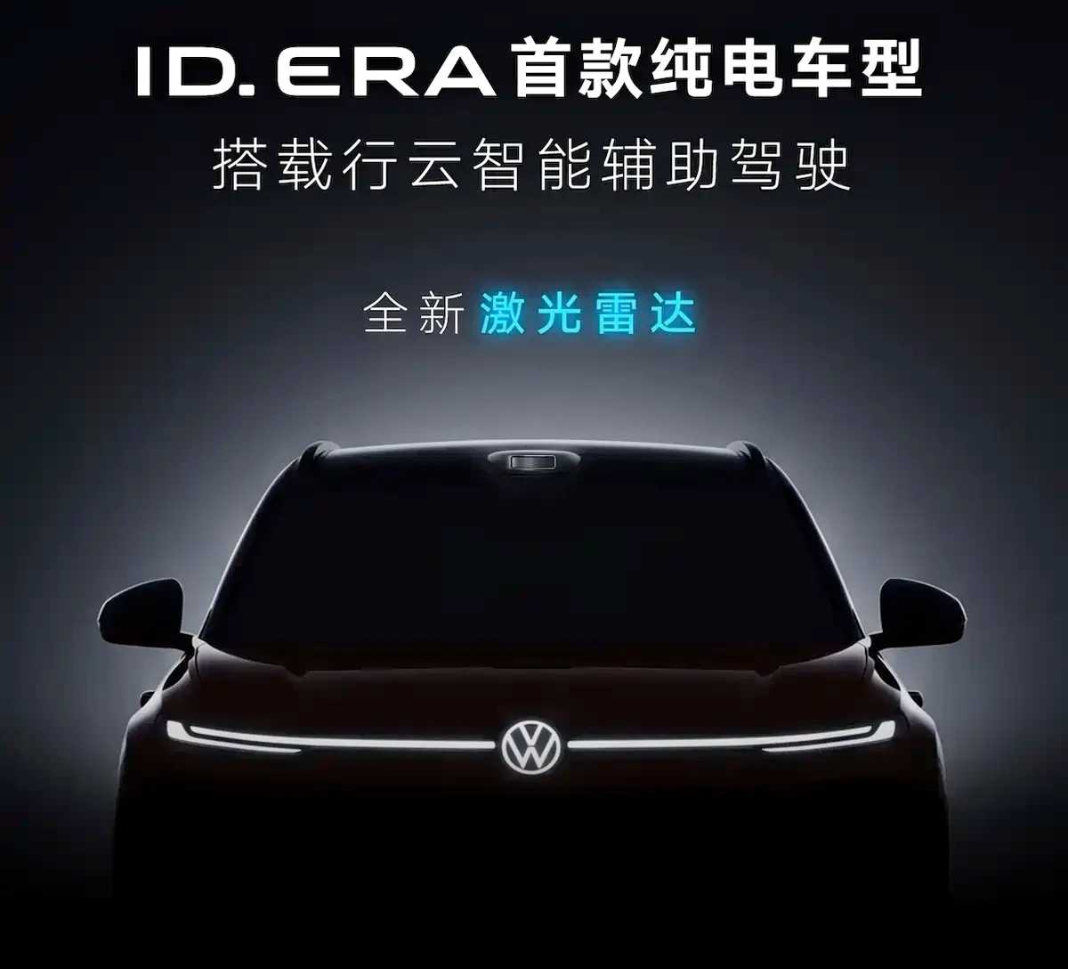 上汽大众ID.ERA家族首款纯电车型&mdash;&mdash;ID.ERA 5X预告图正式发布