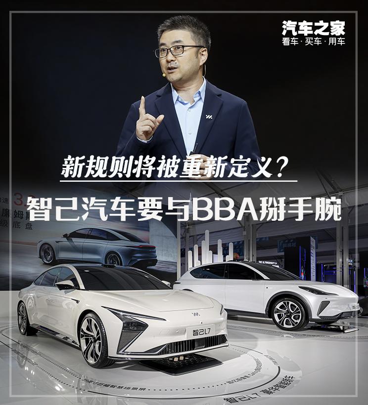 传统优势不再？智己汽车要与BBA掰手腕