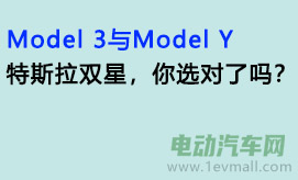 Model 3与Model Y：特斯拉双星，你选对了吗？